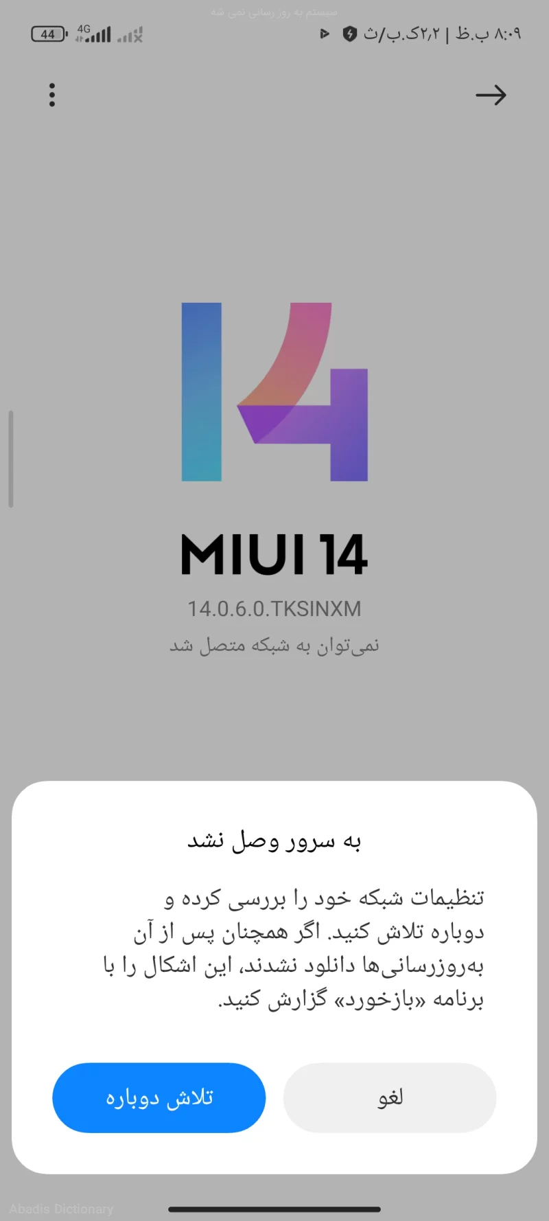 سیستم به روز رسانی نمی شه
